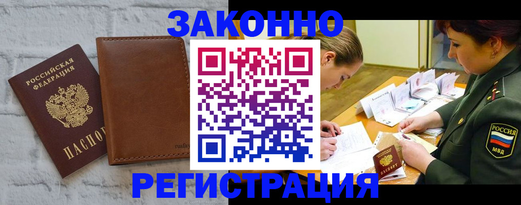 прописка штамп в Эртили